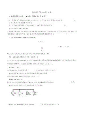 南工程电路期末复习题及参考答案.docx