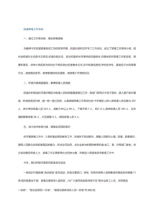 街道禁毒工作总结.docx