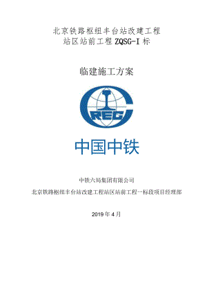 临建方案2019.6.4.docx
