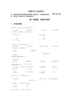 南邮微积分综合练习期末复习题.docx