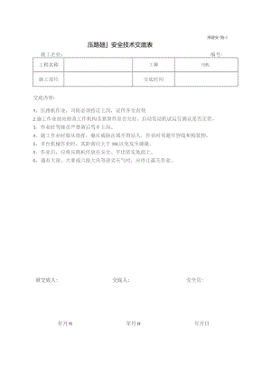 压路机安全交底.docx