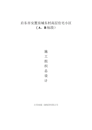 施工组织总设计方案(原).docx