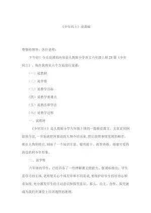 《少年闰土》说课稿模板5套.docx