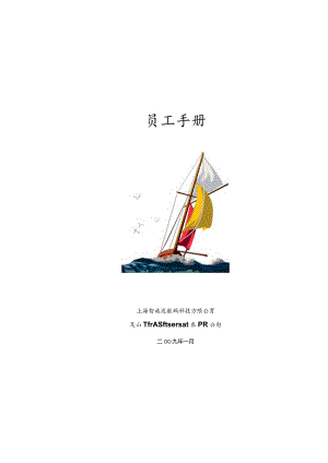 数码科技有限公司员工手册.docx