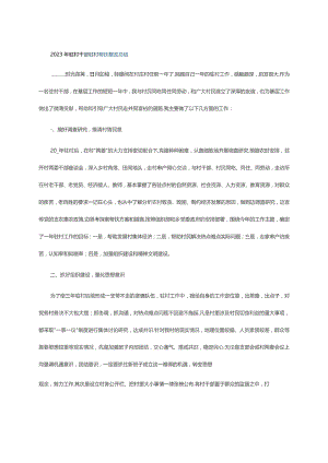 2023年驻村干部驻村帮扶整改总结.docx