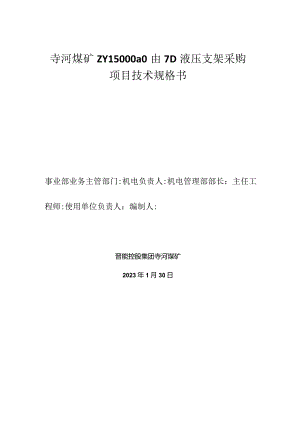 寺河矿破碎机技术规格书2022.9.docx