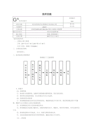 肋板-浇筑混凝土技术交底.docx