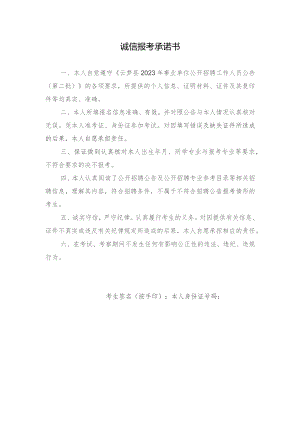 诚信报考承诺书.docx