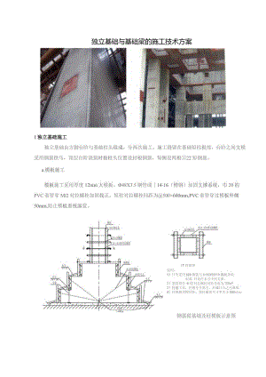 独立基础与基础梁的施工技术方案.docx