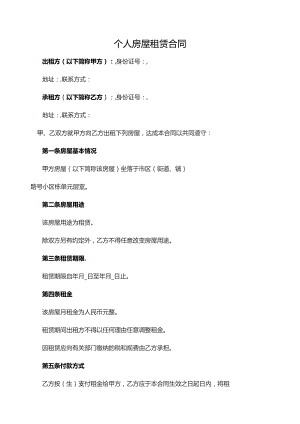 简单房屋租赁合同.docx