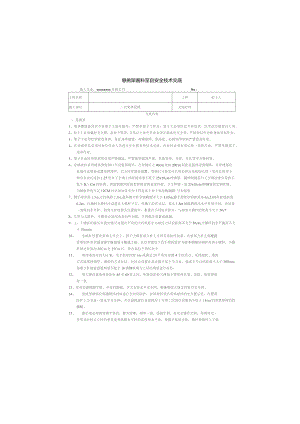 悬挑架、卸料平台安全技术交底.docx