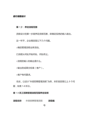 进行流程设计.docx