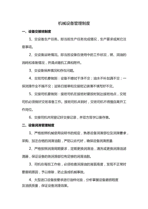 机械设备管理制度.docx