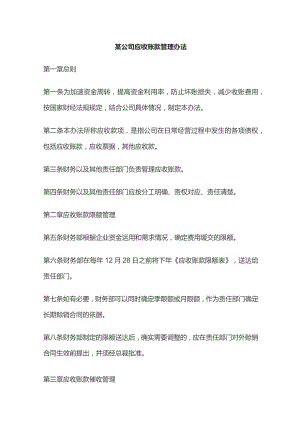 某公司应收账款管理办法.docx