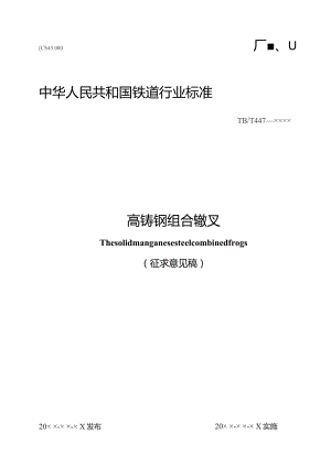 高锰钢组合辙叉.docx