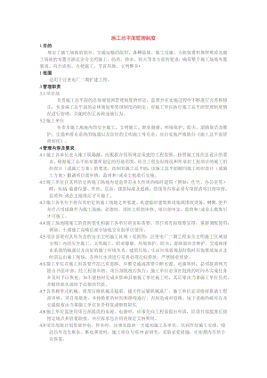 施工总平面管理制度.docx