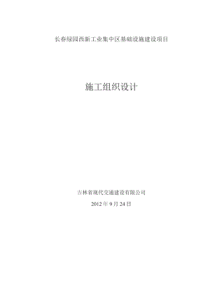 施工组织设计(建十二施组).docx