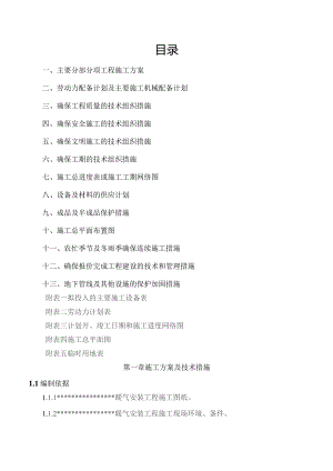 中学暖气安装.docx