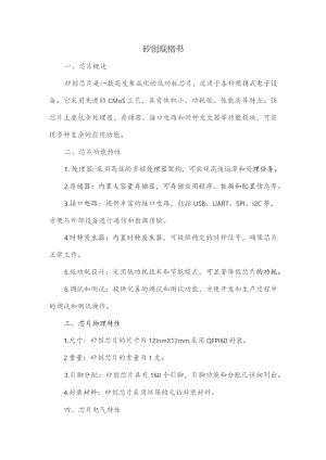 矽创规格书.docx