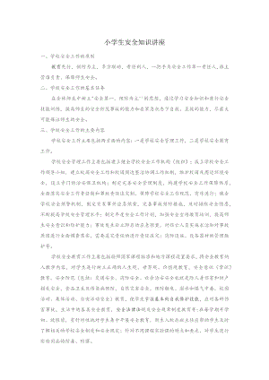 小学消防安全教案.docx