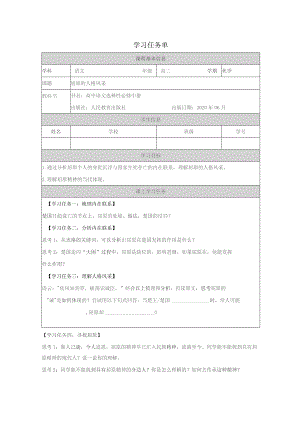 学习任务单.docx