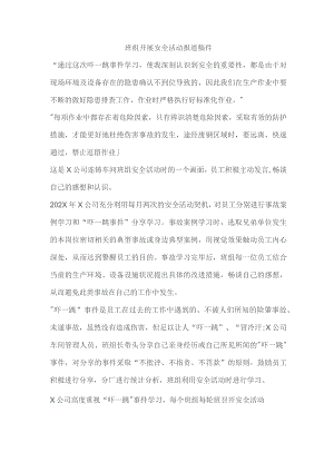 班组开展安全活动报道稿件.docx