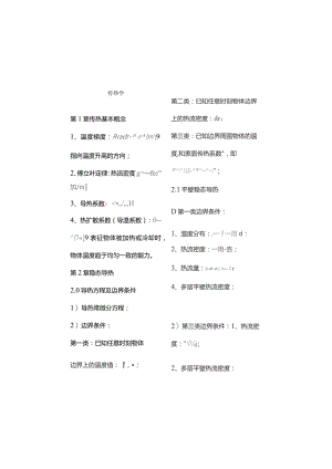 注册暖通工程师公式大全.docx