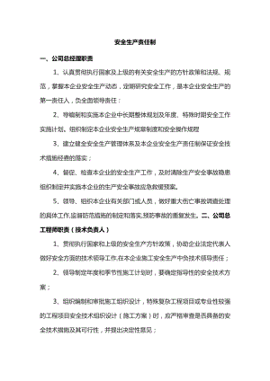 安全生产责任制.docx