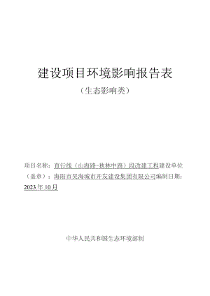 育行线（山海路-秋林中路）段改建工程环评报告表.docx
