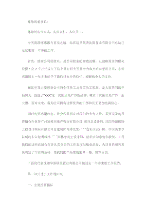 精选房地产公司总经理及总经理助理年度总结报告12篇.docx