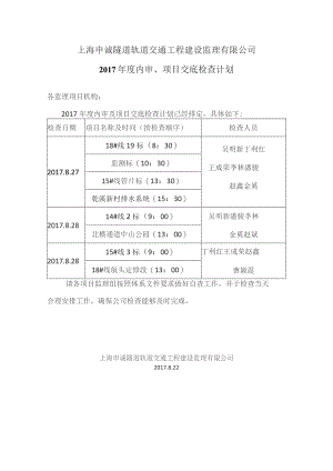 内审、交底计划.docx