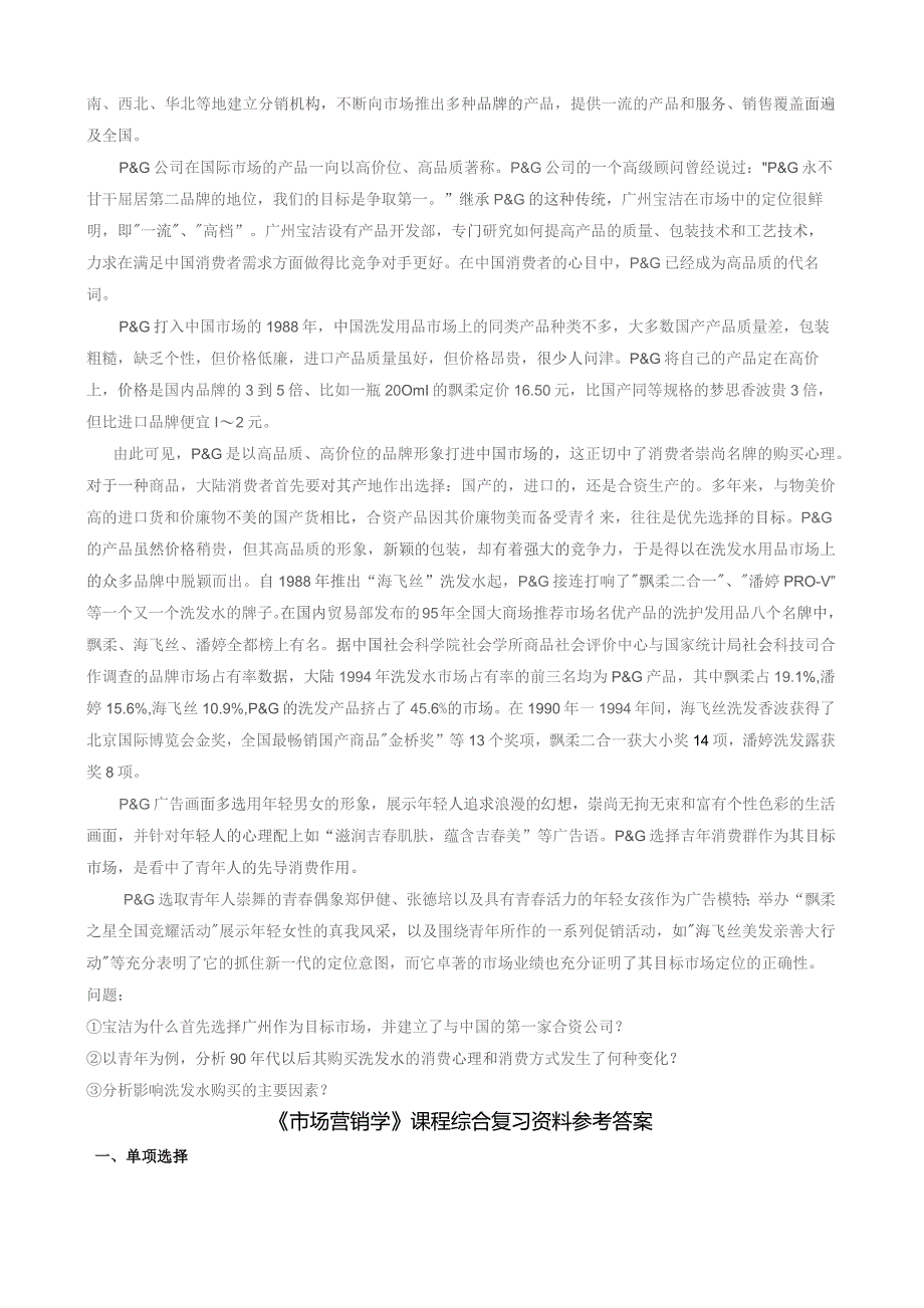 石大080114市场营销学期末复习题.docx_第3页