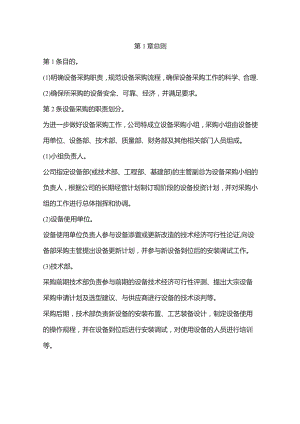 设备采购管理办法.docx