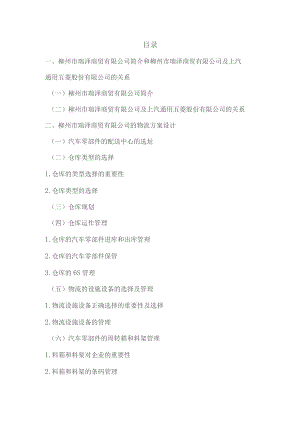 中小企业物流方案设计.docx