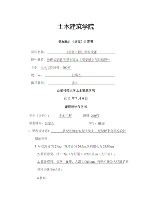 混凝土简支桥梁计算书完整版.docx