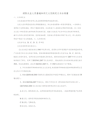 消防安全培训课件：火灾定义及分类篇.docx
