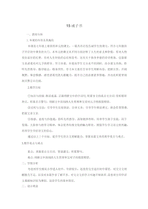 《诫子书》说课稿教案设计参考精选5份.docx