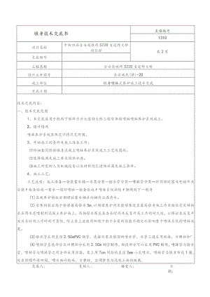 方兴大道墩身喷淋养护技术交底.docx