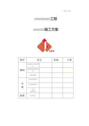 施工升降机安装、拆卸方案（范本）.docx