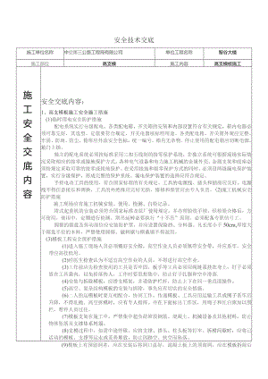 高支模板安全交底.docx