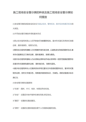 现场安全警示牌的布置原则.docx