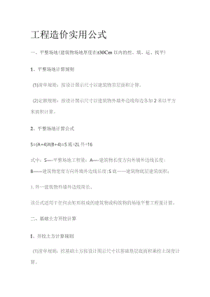 工程造价实用公式.docx