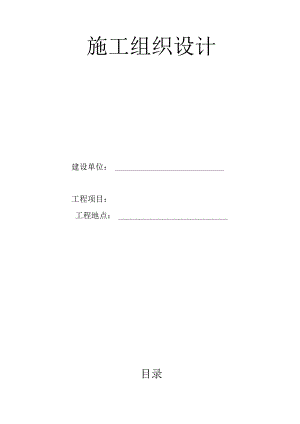 施工组织设计范本2.docx