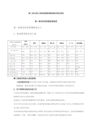 施工现场质量管理制度和审批流程教材.docx