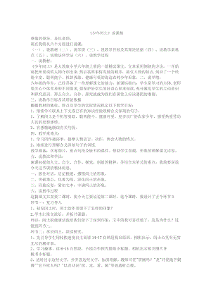 《少年闰土》说课稿模板-精选5份.docx