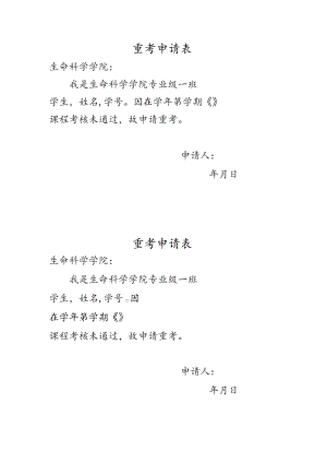 重考申请表.docx