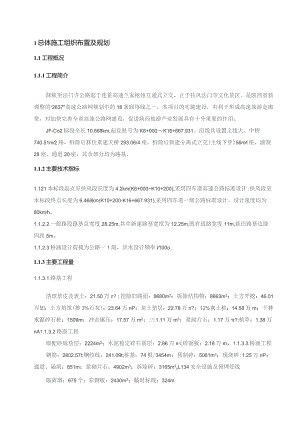 施工组织设计(降法).docx