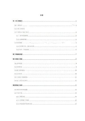 混凝土工程施工方案.docx
