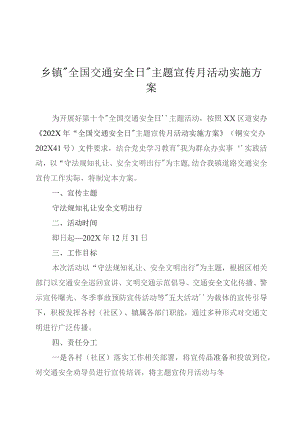 乡镇“全国交通安全日”主题宣传月活动实施方案.docx