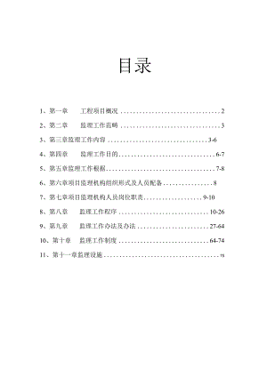 （精编）百德商业中心工程监理规划样本.docx